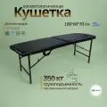 Массажный стол складной 180х60х70 см Черный. Стол для массажа. Кушетка складная массажная.