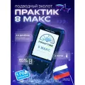Эхолот Практик 8 макс для зимней и летней рыбалки, экран 3,5 (88,9 мм), глубина до 70 метров, время работы до 30 ч.
