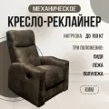 Кресло-реклайнер Ким механический, искусственный велюр Nova 085