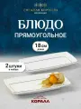 Набор блюд сервировочных 2шт 18см Снежная королева керамика. Блюдо для подачи канапе, нарезок, для фуршетов.
