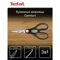 Ножницы кухонные Tefal Comfort, серебристый/черный