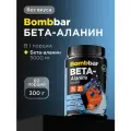 Bombbar Pro Beta-alanine Аминокислота Бета аланин порошок 300г