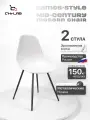 Стулья на кухню EAMES белый комплект 2 стула