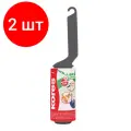 Комплект 2 штук, Ролик для чистки одежды Kores универсальный 80 л, 32401.03
