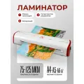 Ламинатор бумаги А4 для горячего и холодного ламинирования гелеос ЛМ A4 Модерн
