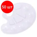 Комплект 50 шт, Палитра для рисования пифагор белая, овальная, 6 ячеек для красок и 4 ячейки для смешивания, 227805