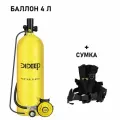 Мини акваланг для подводного плавания 4 Л