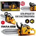 Детская бензопила Boy Toy Мастер с вращающейся цепью и звуковыми эффектами, 38.5 см
