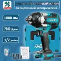 Гайковерт Kingtree Tool DTW700, 18В, бесщёточный, с высоким крутящим моментом, в кейсе