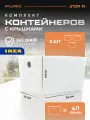 Комплект контейнеров с крышкой для хранения PURO STOR M, 3шт, белые