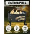 Костровая чаша Металл и пламя Мишка, жаропрочная, 70см
