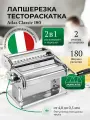 Лапшерезка - тестораскатка Marcato Atlas 180 Classic ручная