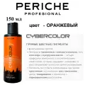 Periche Profesional Краситель прямого действия Cyber Color Milk Shake, orange, 150 мл