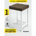 Мягкий табурет для кухни - 1 шт. SkanDy Factory, микровелюр.