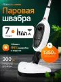 Паровая швабра с насадками для уборки и мытья дома мощная 7 насадок