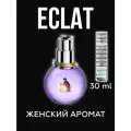Духи цветочные по мотивам Eclat, эклат женские мужские стойкие 30 мл