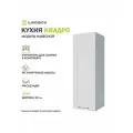 Кухонный модуль навесной Грин Лайн, 30х30х90 см, Белый софт, Шкафон