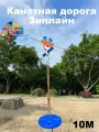 Канатная дорога Зиплайн 10м, мультфильм, кресло