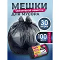 Пакеты для мусора PROFESSIONAL 30 Л, рулон 100 ШТ. (Черные) 7 МКМ AVIKOMP