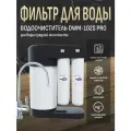 Автомат питьевой воды Аквафор Морион DWM-102S Pro