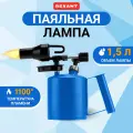 Паяльная лампа для бензина и керосина REXANT ПЛ-1,5, 1,5 литра