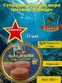 Хавиар икра трески стерилизованная натуральная, 160 г, набор из 24 шт.