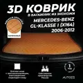 Кожаный 3D коврик в багажник Mercedes-Benz GL-klasse I (X164) (2006-2012) базовый Коричневый / Мерседес-Бенз GL-класс 1 (X164) (2006-2012) 3Д ковры в автомобиль