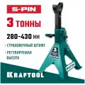 Страховочная подставка KRAFTOOL 3т/280-430мм 43465-3