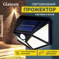 Светодиодный прожектор на солнечных батареях с датчиком движения GLANZEN FAD-0002-3-solar