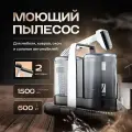 Моющий пылесос AHC-3, для чистки мебели и других поверхностей