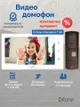 Комплект видеодомофона для квартиры и частного дома с записью D-fone Champion 7 Kit, белый-бронза