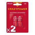 Элемент питания CR123A CRAZYpower Литиевые (2 шт. блистер)