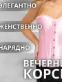 Корсет, размер L, розовый