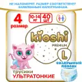 Трусики-подгузники KIOSHI Premium Ультратонкие L 10-14 кг 40 шт (ks113)