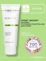 Christina Bio Phyto Zaatar Cream Крем для лица Заатар 75 мл.