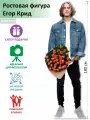 Егор Крид вид 18 Ростовая фигура, Гофрокартон, (Print100.ru)