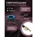 Газовая горелка для казана 17 кВт GetHof, в печь под казан GBS-17P (пропан)
