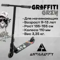 Трюковой самокат Antigravity Graffiti Grey