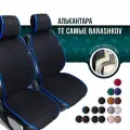 Накидки на сиденья автомобиля из алькантары 2 шт. Модель L. Черный/синий кант