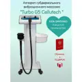 Косметологический аппарат перкуссионный лимфодренажный массажер Turbo G5 вибро для тела