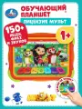 Музыкальная интерактивная игрушка обучающий планшет Умка Мульт