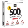 Игра 500 Злобных Карт Версия 3.0 (52060)