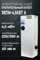 Электрокотел отопления MOST 4,5кВт (автомат); 220/380В; отапливаемая площадь 35-45м2