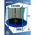 Батут Триумф Норд Дачный 305 см каркасный с защитной сеткой и лестницей для детей и для взрослых