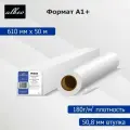 Пленка А1+ самоклеящаяся матовая Albeo Self-adhesive Matte Polypropylene 610мм x 50м PP180-24