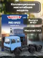 Легендарные грузовики СССР №107 - МАЗ-6422 седельный тягач
