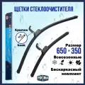 Бескаркасные щетки стеклоочистителя 600\350. Дворники всесезонные (комплект) FORA 4RA20.1607
