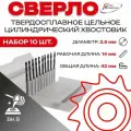 Упаковка 10шт: Сверло тв. спл ц/х цельное кор. 2,5х14х42 ВК8 2300-3811 ГОСТ 17274-71