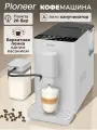 Кофемашина Pioneer AI CMA101 с капучинатором, кофемолкой, регулировка крепости, температуры и объема порции, 1350 Вт