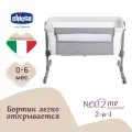 Кроватка для новорожденных Chicco Next2Me Essential c рождения до 6 месяцев Cloud Re_Lux